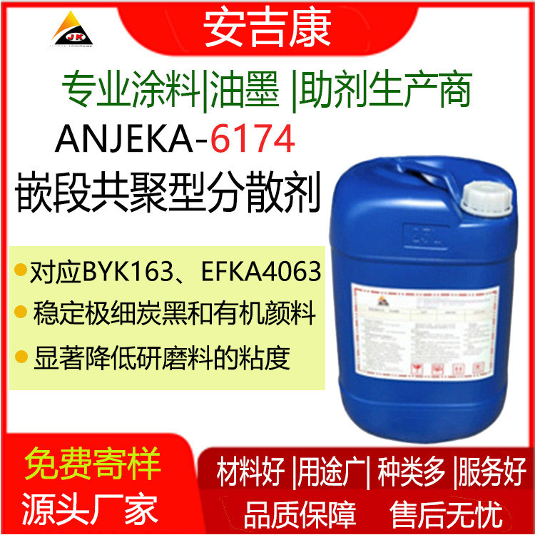 ANJEKA6174Ƕιͷɢ(du)(yng)BYK163 EFKA0463 (rn)ɢ